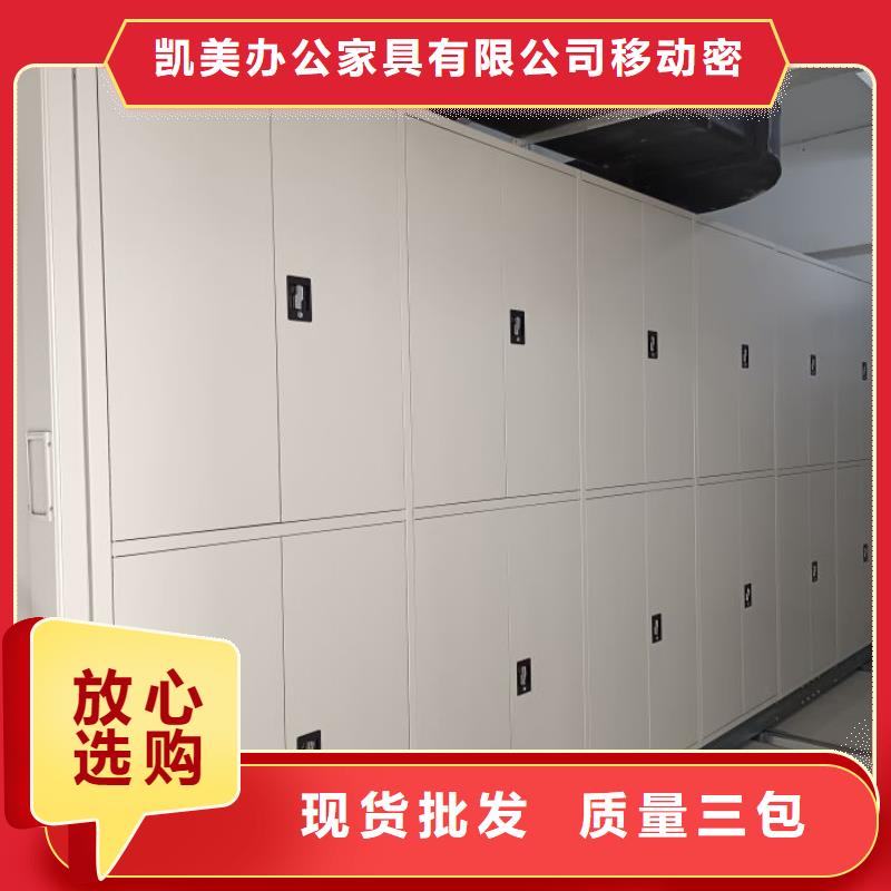 厂家坚持追求高质量产品【凯美】三柱式密集架