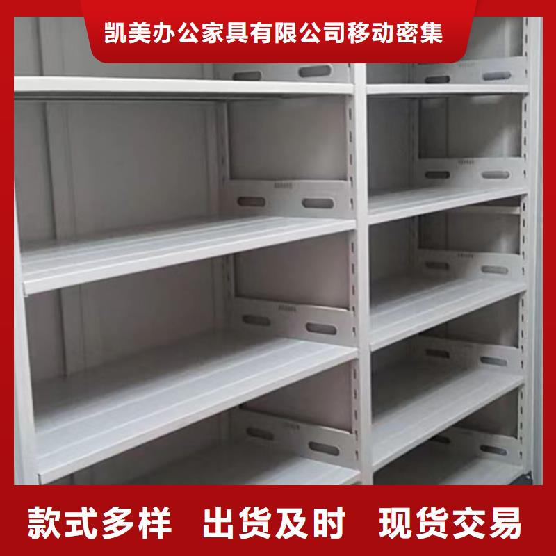 销售信息【凯美】密集档案橱