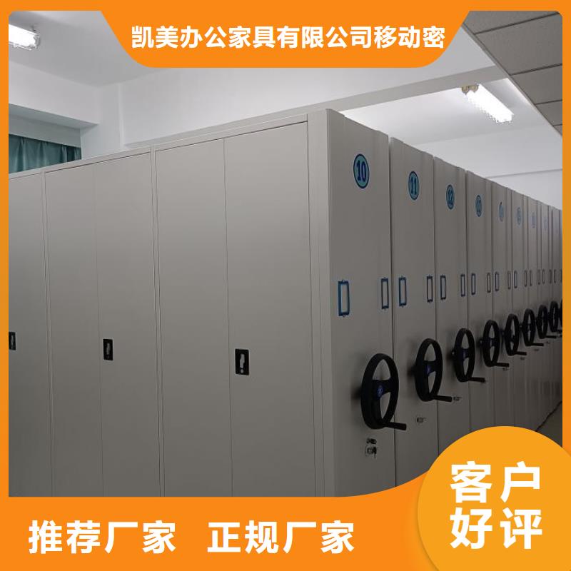 规格型号【凯美】档案库房移动密集柜