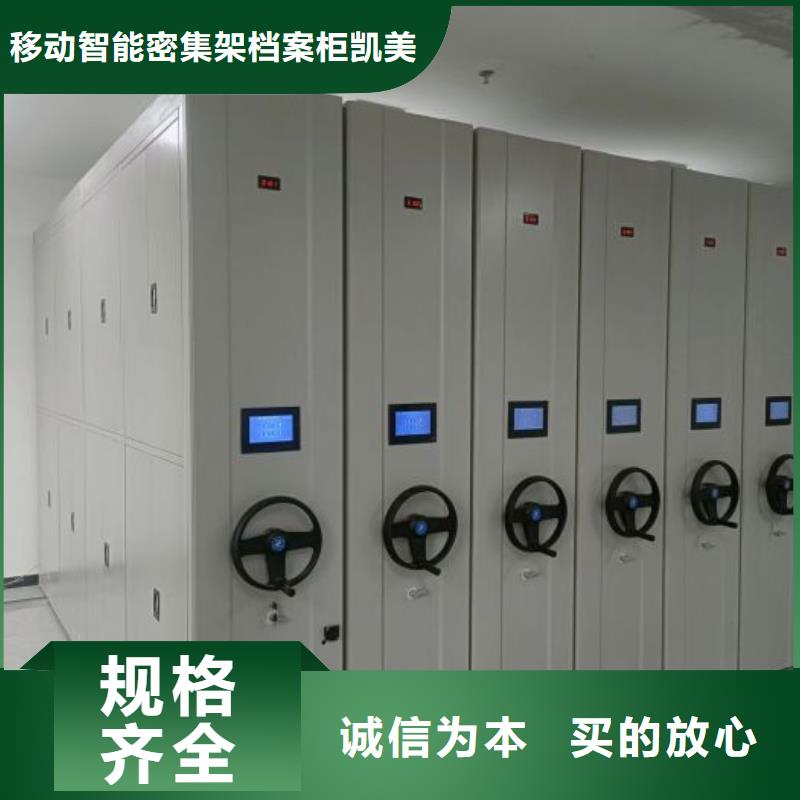 真诚服务【凯美】密集电动智能档案架