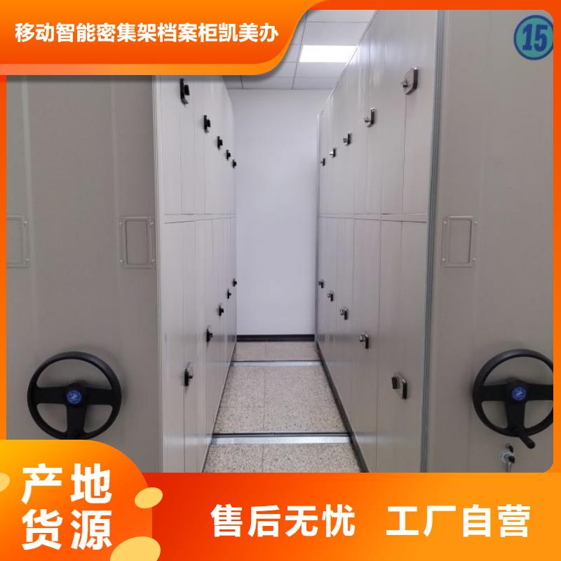 咨询优惠【凯美】档案室活动密集柜