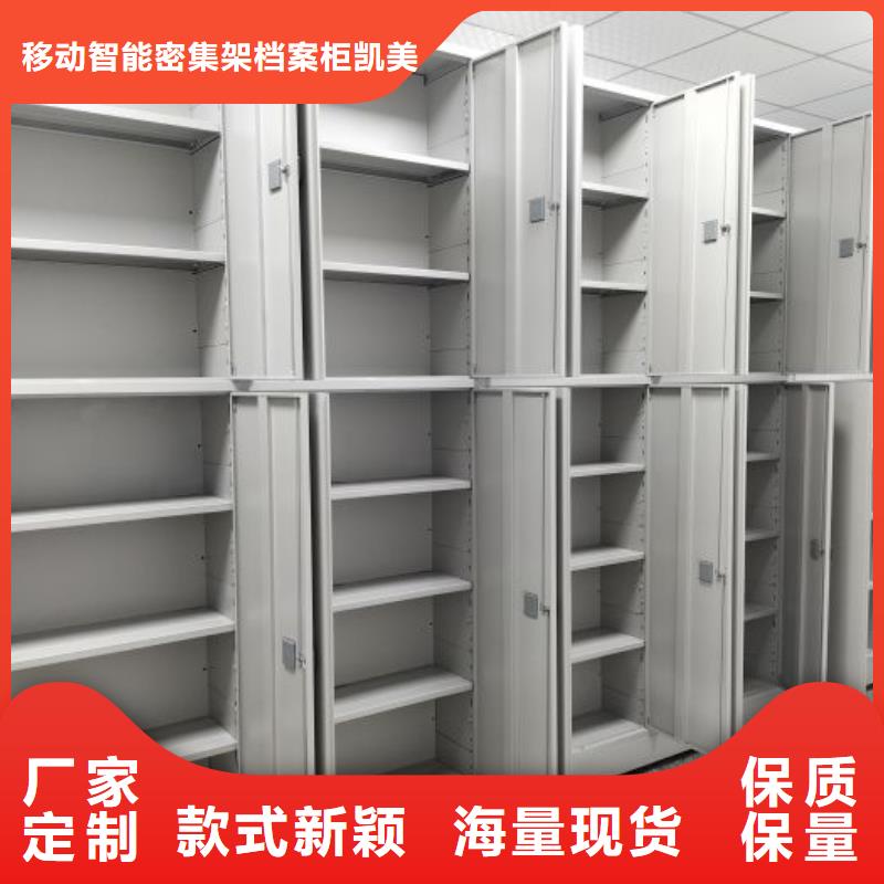 规格型号齐全【凯美】全封闭移动档案架