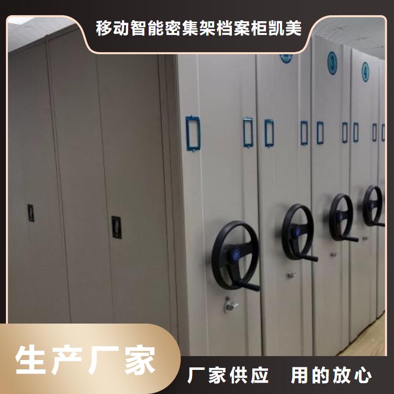 厂家欢迎来电【凯美】白沙县移动型密集架