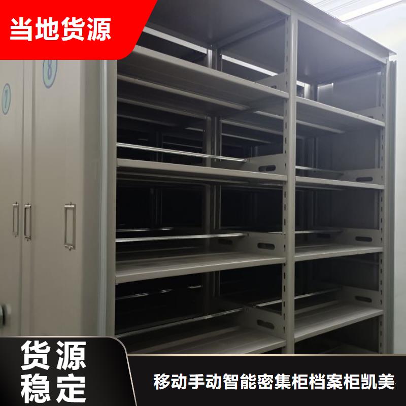 欢迎选购【凯美】档案室密集档案架