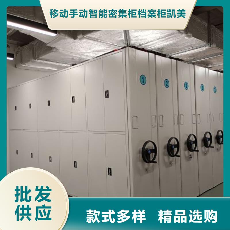 销售部【凯美】密集柜档案密集架