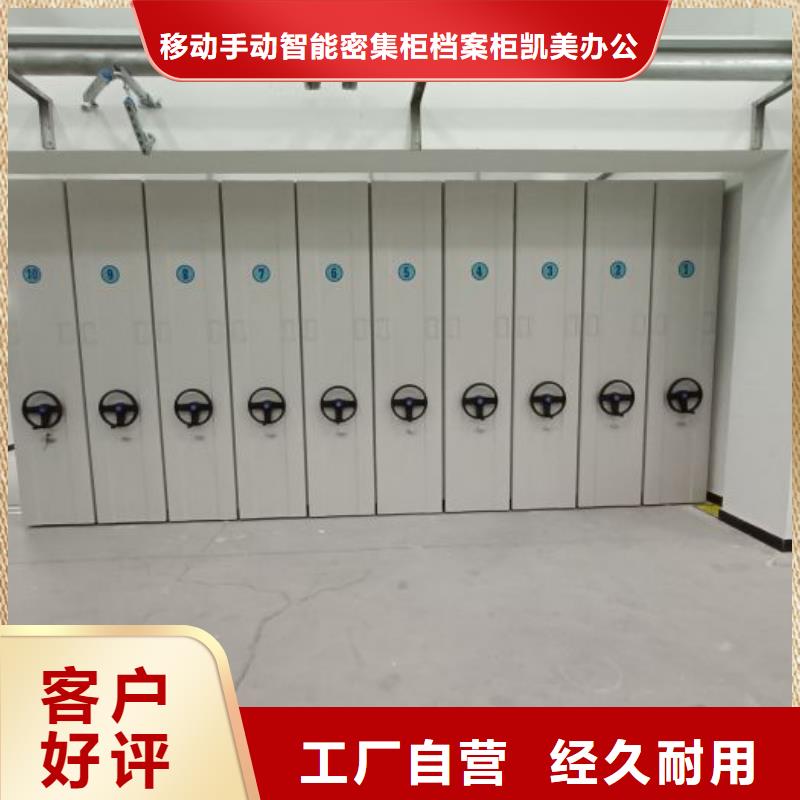 方便客商【凯美】密集柜式档案架