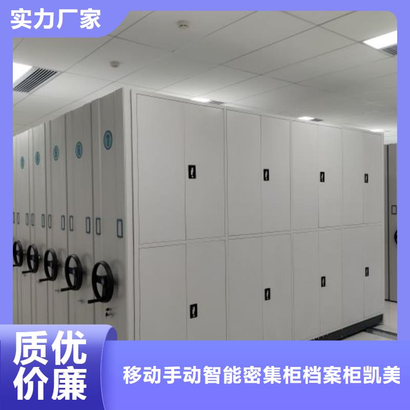 生产销售基地【凯美】封闭式密集柜