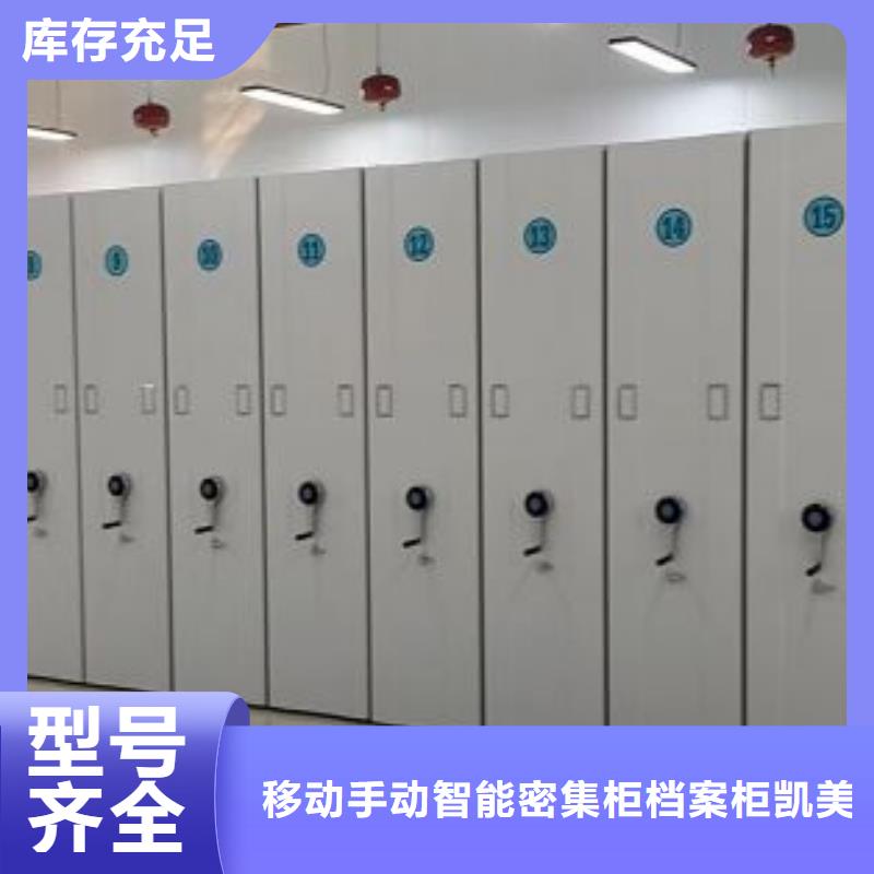 销售公司【凯美】图书密集柜