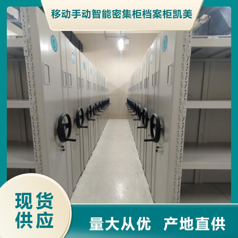 洽谈业务【凯美】档案资料密集柜