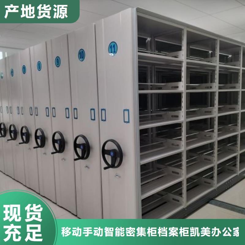 生产企业【凯美】密集资料柜