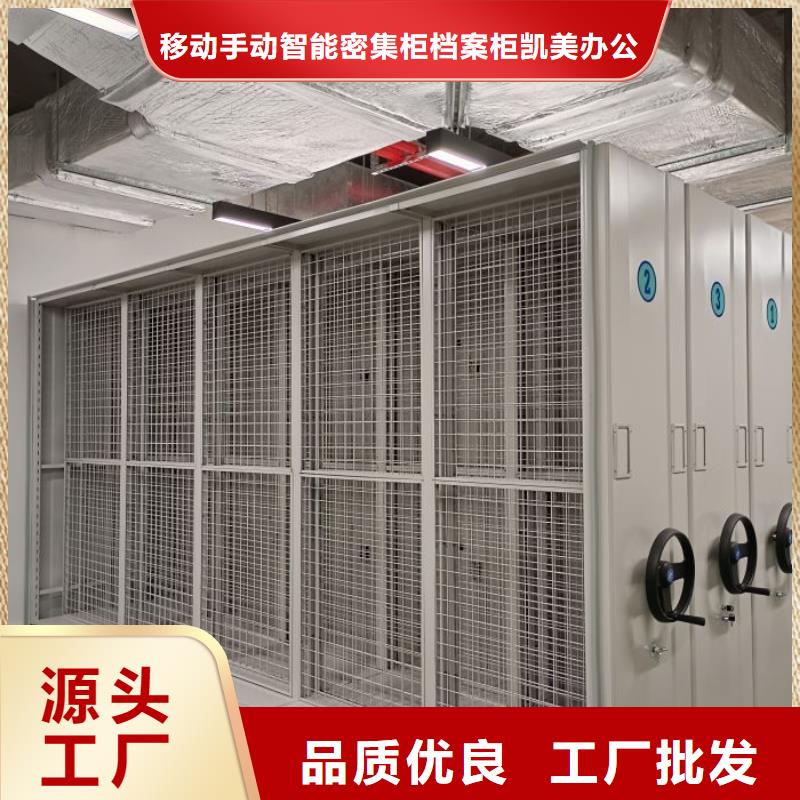 放心消费【凯美】综合档案管理密集柜