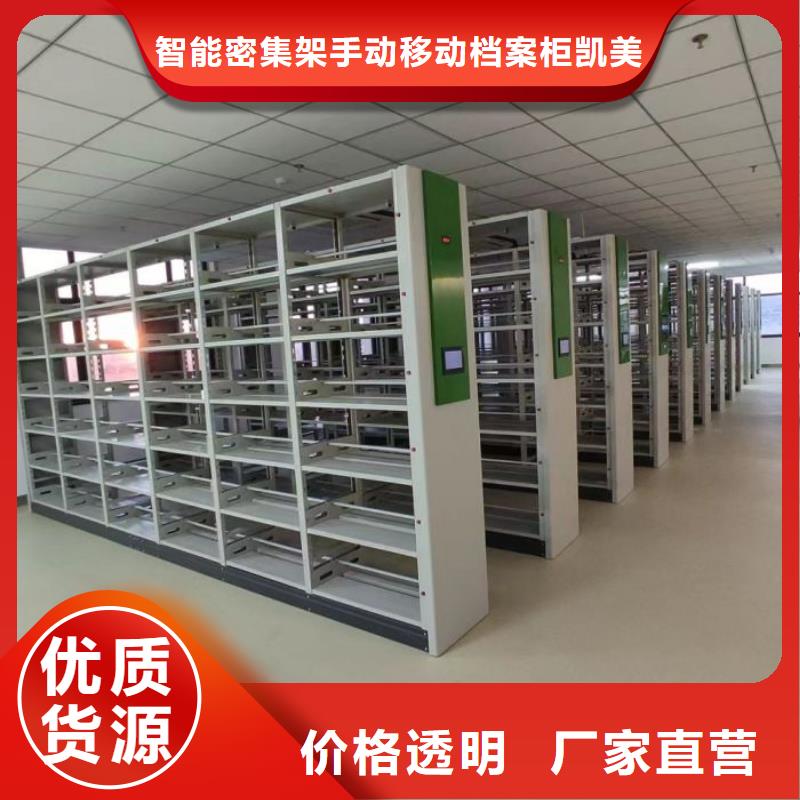 一站购齐【凯美】手动密集书架