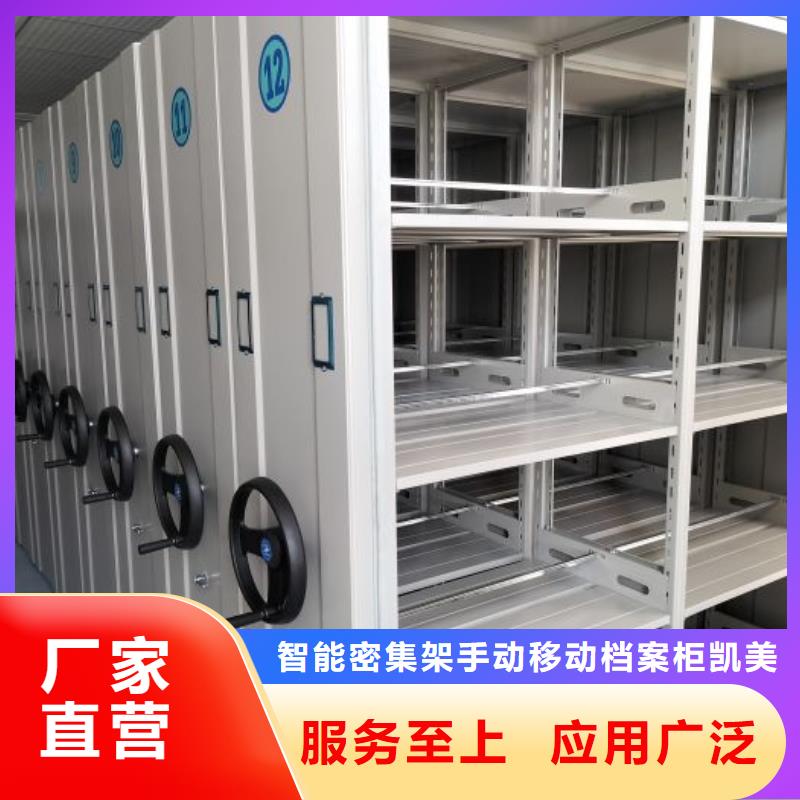 抱诚守真【凯美】道轨式移动密集架