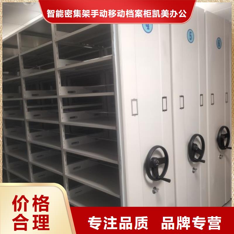 信誉为本【凯美】手动型密集柜