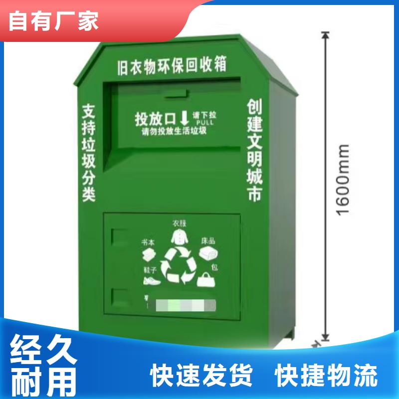 小区户外旧衣回收箱靠谱厂家