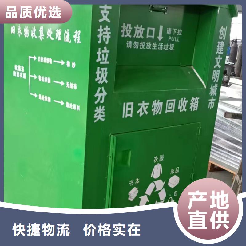 不锈钢旧衣回收箱性价比高