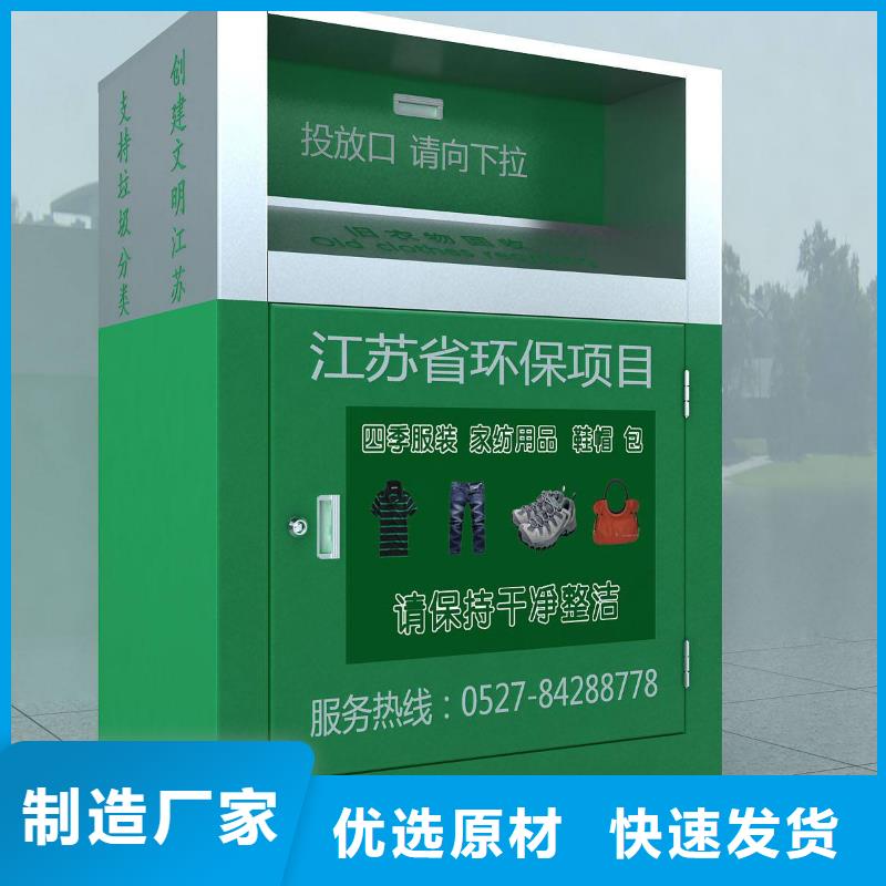 不锈钢旧衣回收箱在线咨询