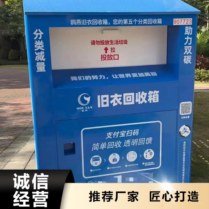 大型旧衣回收箱在线咨询
