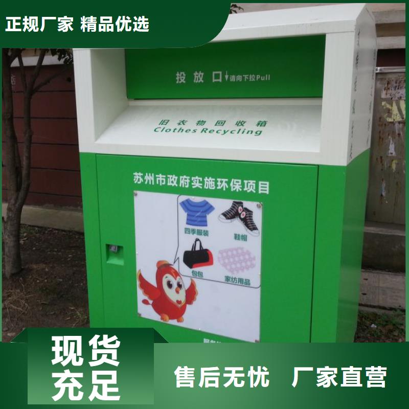 社区旧衣回收箱厂家直供