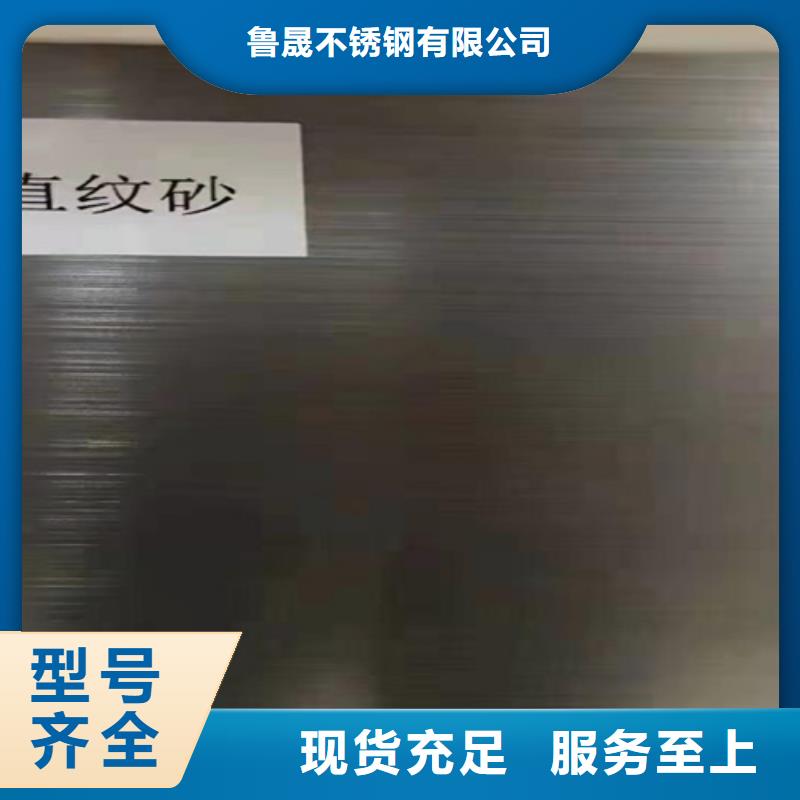 不锈钢板就选鲁晟不锈钢有限公司
