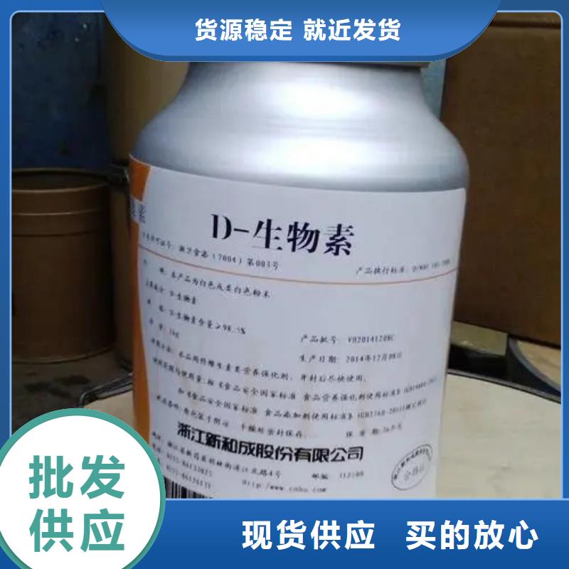 D-生物素批发
