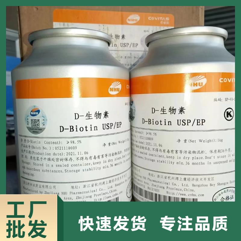 维生素H厂家