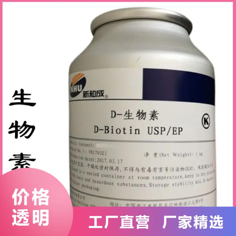 新和成生物素参数