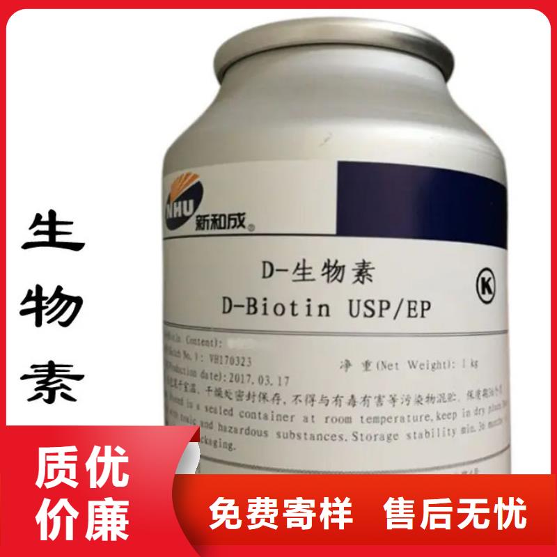 新和D-生物素批发