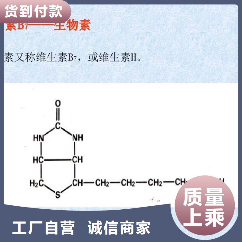 新和D-生物素批发
