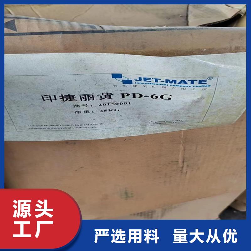 珙县回收分散染料厂家