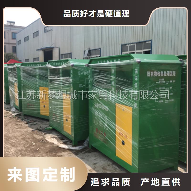 旧衣回收箱【小区垃圾分类亭】专业生产制造厂