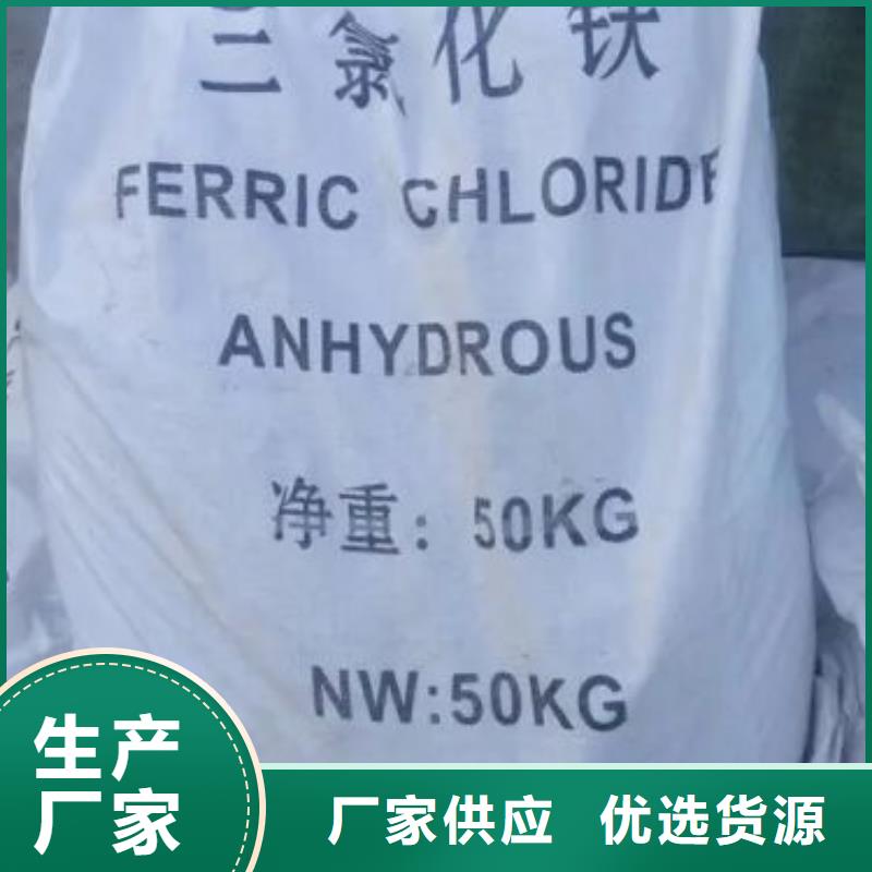 买无水三氯化铁-现货充足有保障