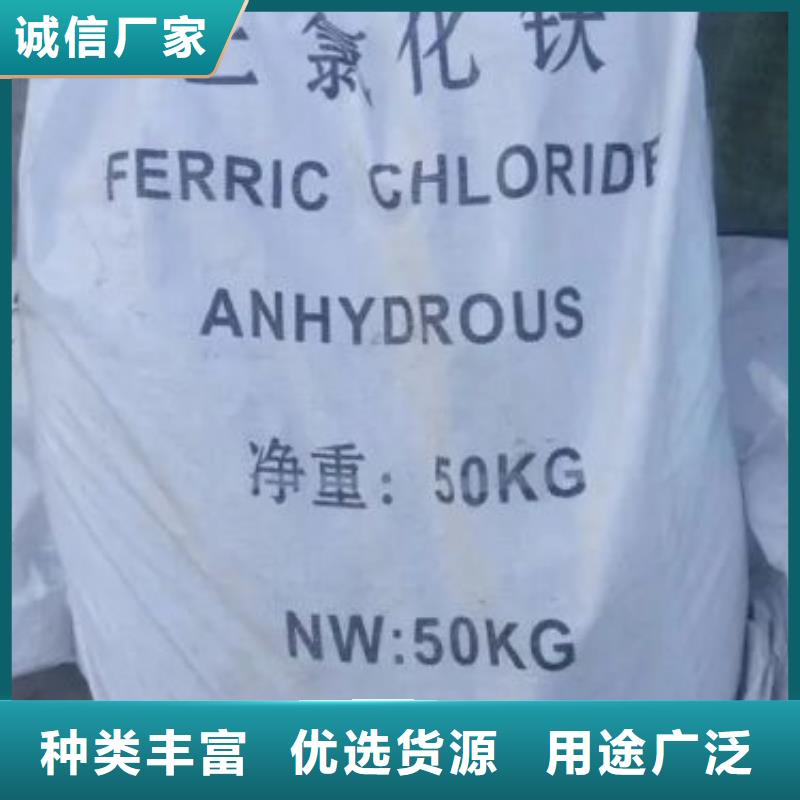 无水三氯化铁-点击咨询