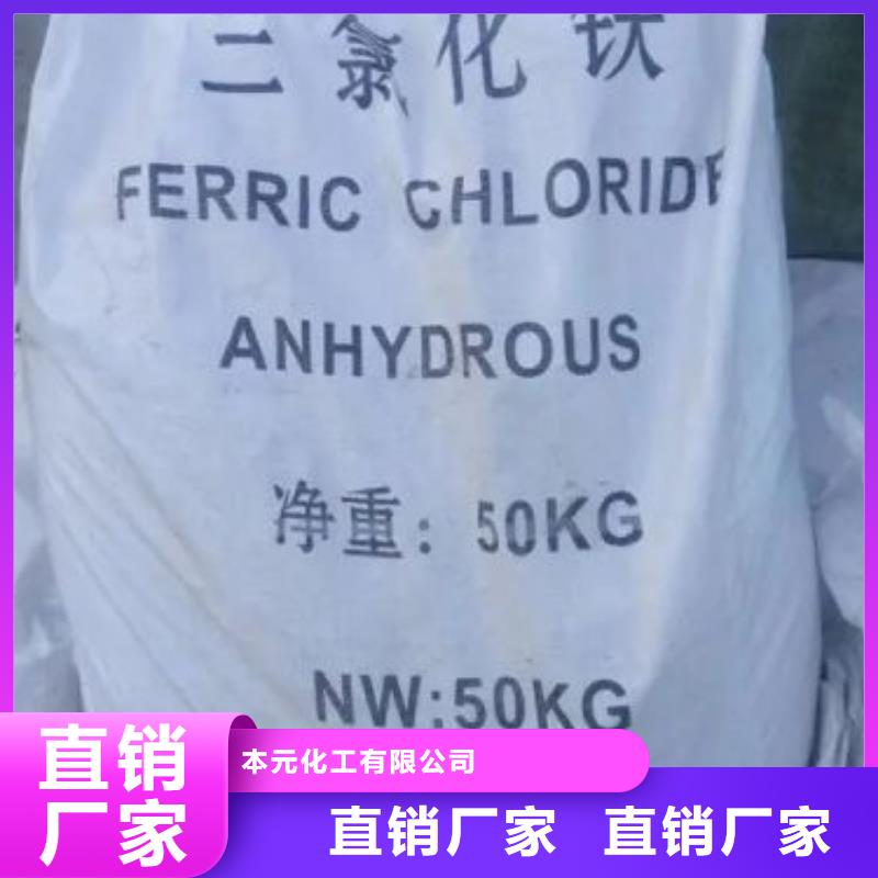 无水三氯化铁-点击咨询
