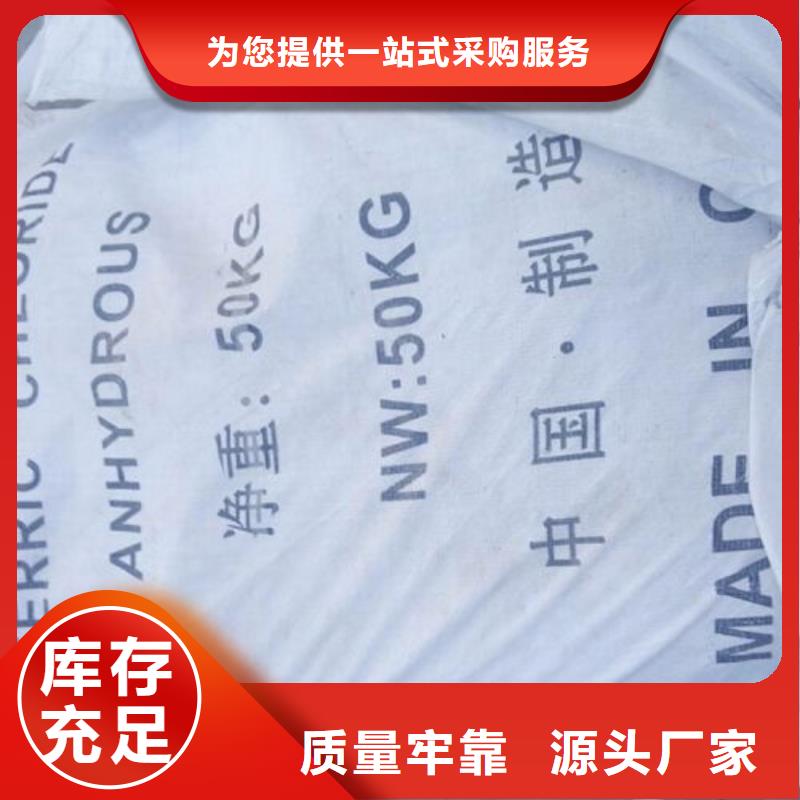 实力雄厚的无水三氯化铁生产厂家