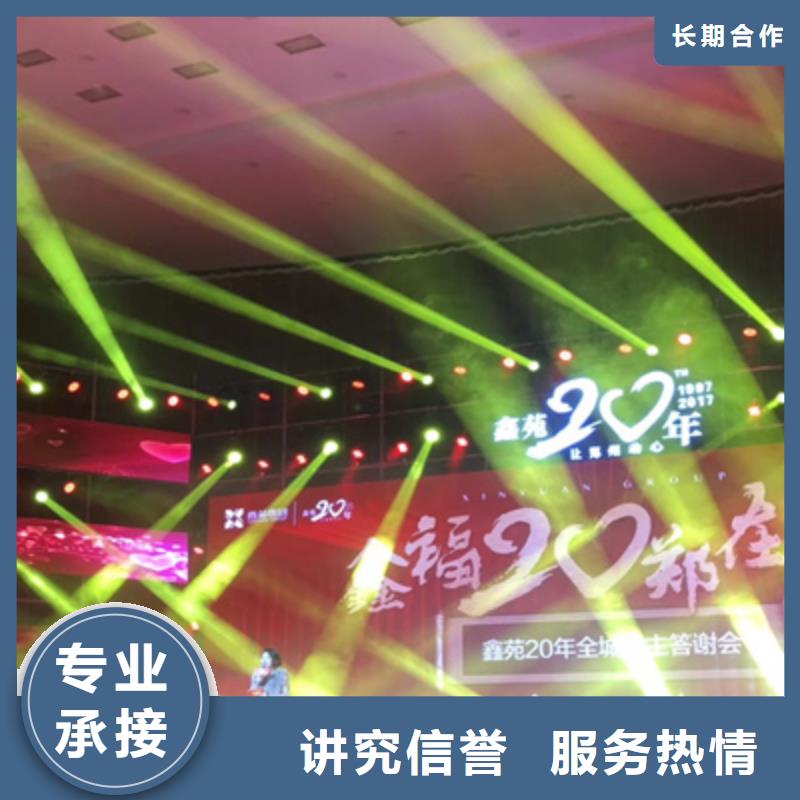 会议活动演出表演策划实力商家
