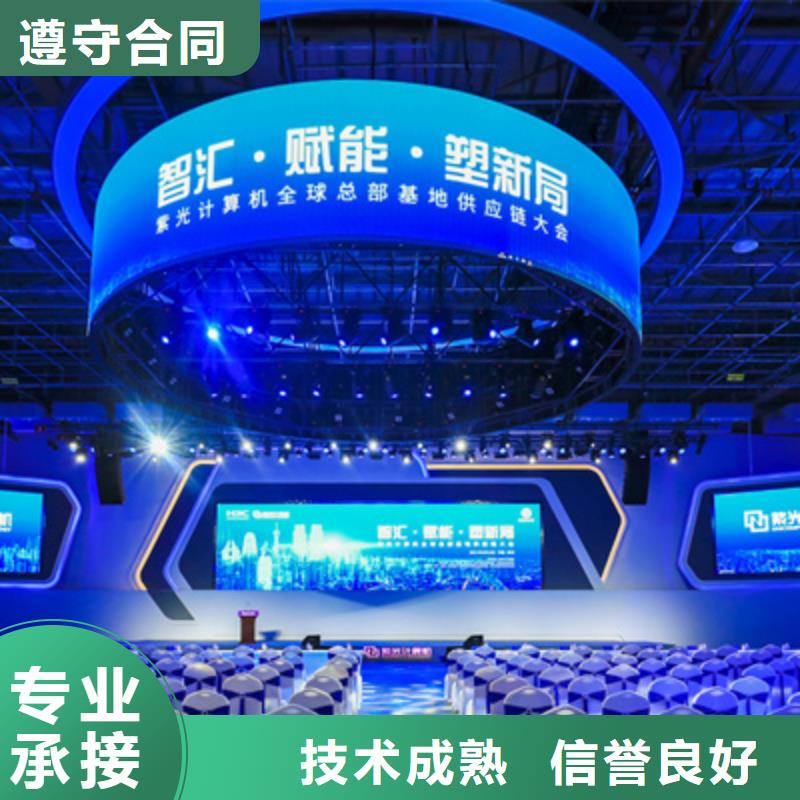 会议活动动工仪式策划从业经验丰富