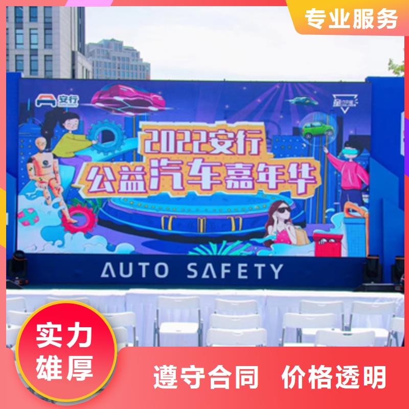 会议活动演出表演策划实力商家