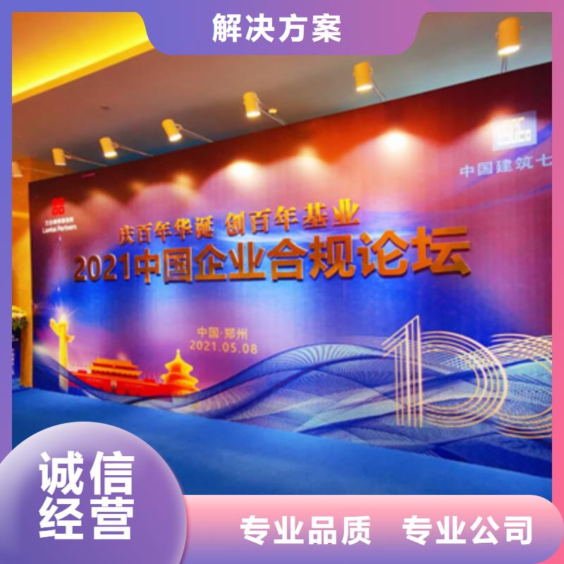 会议活动庆典策划服务至上
