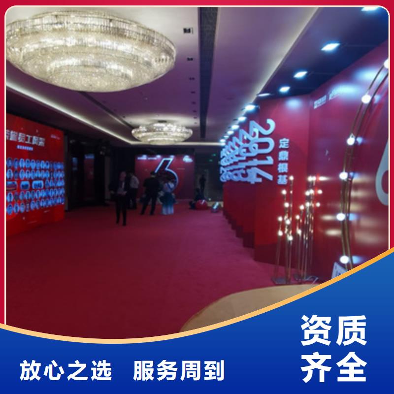 会议活动【大型庆典公司】信誉保证