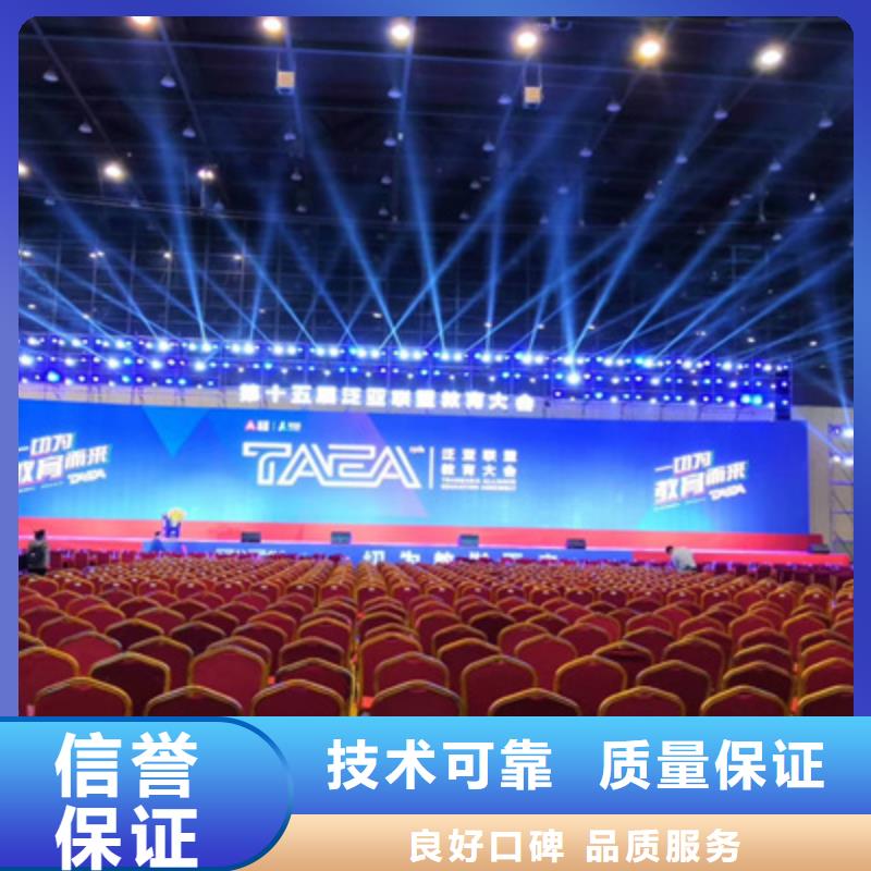 会议活动搭建庆典设备诚信