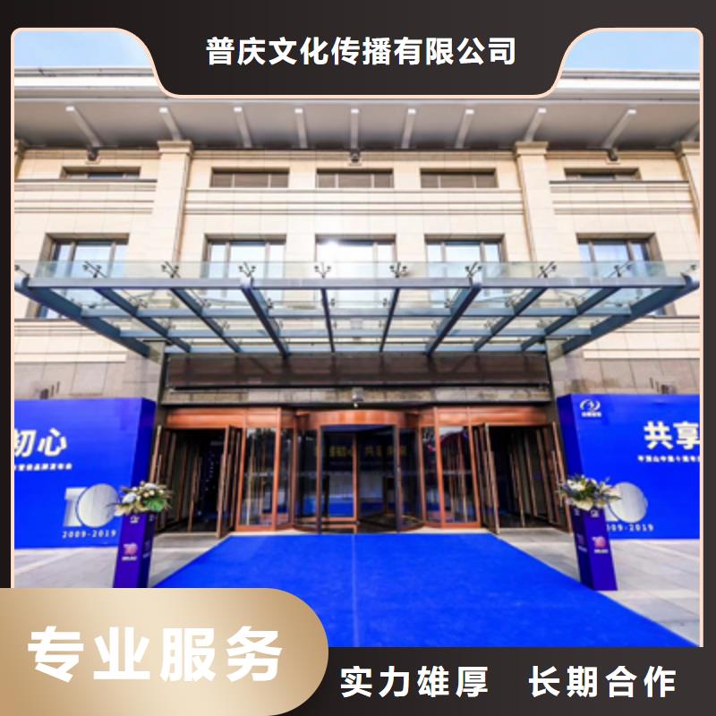 会议活动【大型庆典公司】信誉保证
