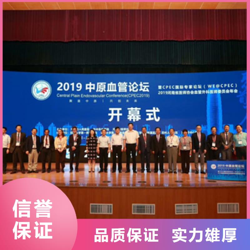 会议活动会议演出公司2025专业的团队