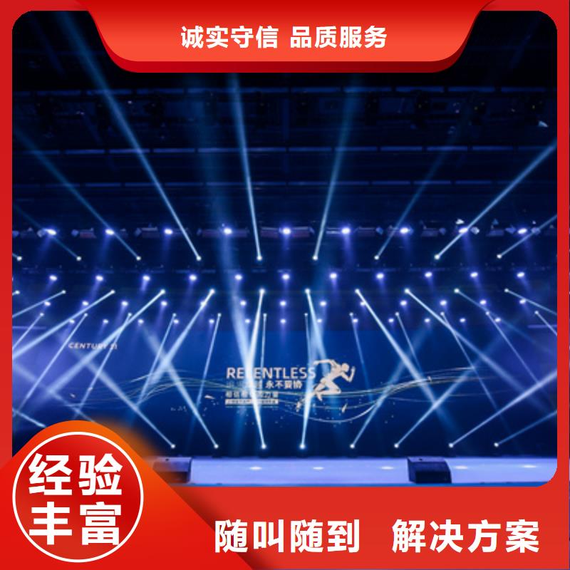 会议活动大型晚会舞台搭建精英团队
