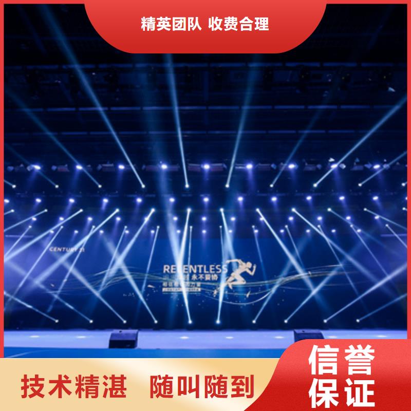 会议活动【舞台灯光租赁】专业服务