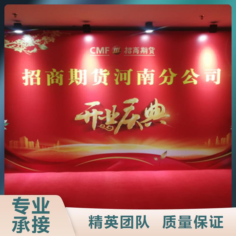 【庆典活动】开业场地布置全市24小时服务