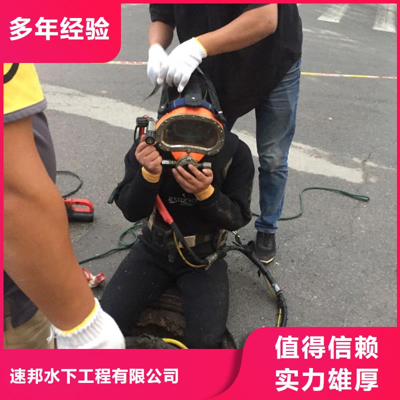 北京市水下管道安装公司<优惠>速邦蛙人施工单位
