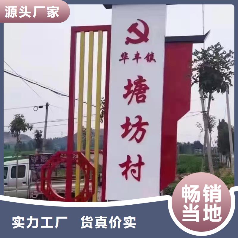 新中式村庄入口标识牌订制