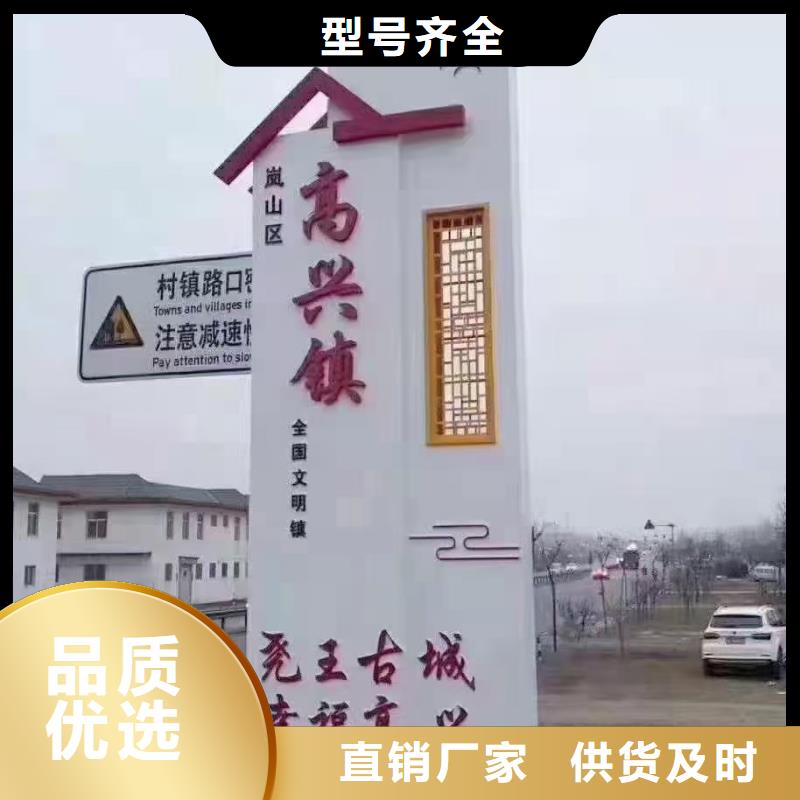 景观美丽乡村标牌质量可靠