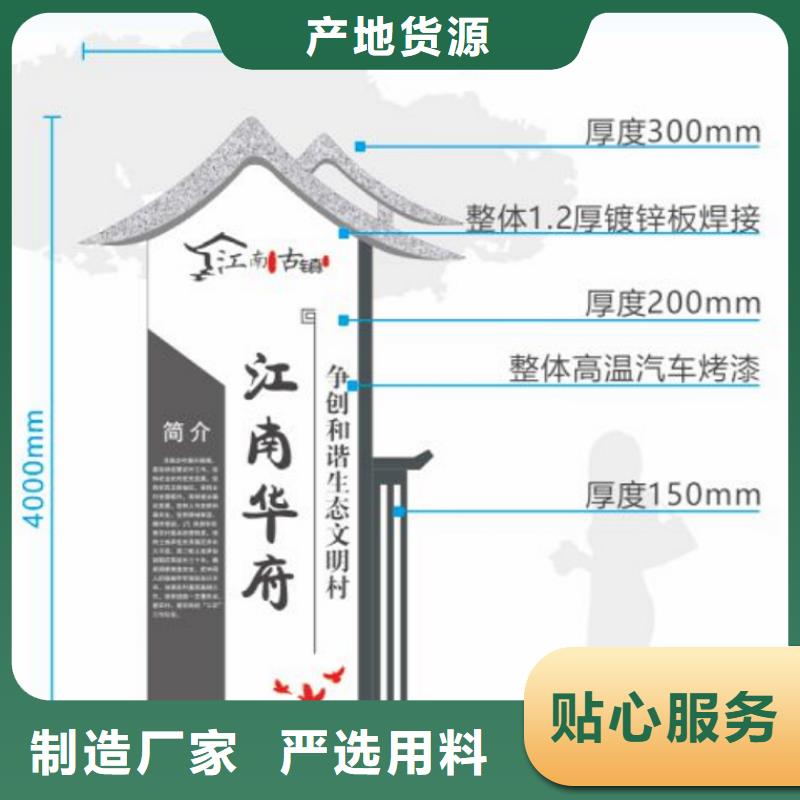 社区美丽乡村标牌终身质保